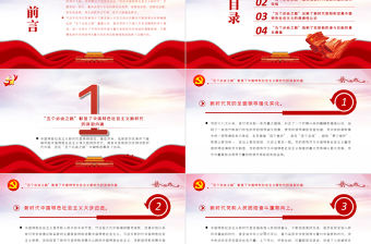 “五個必由之路”是新時代偉大飛躍的成功之路PPT紅色黨政風深入學習五個“必由之路”系列黨課