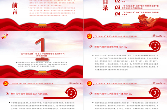 “五個必由之路”是新時代偉大飛躍的成功之路PPT紅色黨政風(fēng)深入學(xué)習(xí)五個“必由之路”系列黨課