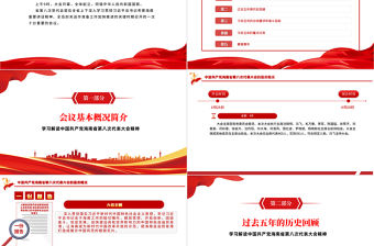 紅色黨建風中國共產黨海南省第八次代表大會專題黨課PPT課件模板