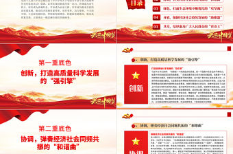 繪就“五重底色”推動高質量發展PPT紅色大氣黨員干部深入學習《決議》專題黨課課件模板