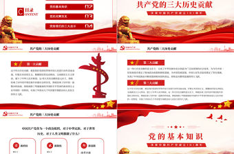 建黨101周年P(guān)PT紅色黨政風(fēng)慶祝中國共產(chǎn)黨成立101周年主題課件模板
