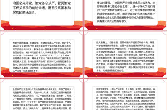 關鍵在全面從嚴治黨PPT紅色大氣五論深刻把握“五個必由之路”的重要認識專題黨課課件模板