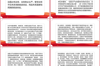 關(guān)鍵在全面從嚴(yán)治黨PPT紅色大氣五論深刻把握“五個(gè)必由之路”的重要認(rèn)識(shí)專(zhuān)題黨課課件模板