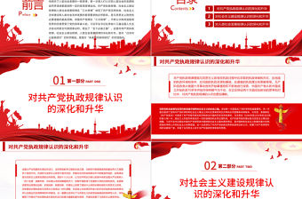 “五個必由之路”是對“三大規律”的理論升華PPT紅色黨政風黨員干部深入學習五個必由之路專題黨課