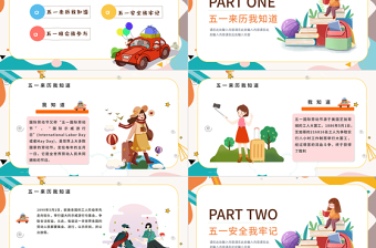 2022歡度勞動節(jié)PPT卡通插畫風中小學生五一假期安全教育主題班會課件模板