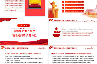 從黨史“四重”領悟黨的“四史”PPT紅色黨政風七一建黨黨員教育培訓專題課件模板