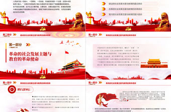 百年社會發展主題與黨的教育使命PPT紅色黨政風深入學習習近平總書記在“七一”重要講話課件專題微黨課