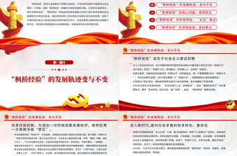 解碼新時代楓橋經驗PPT黨政風公安系統黨員培訓微黨課課件模板