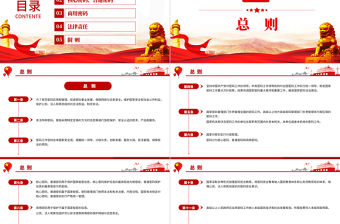 中華人民共和國密碼法PPT紅色黨政風精細解讀密碼法專題課件模板