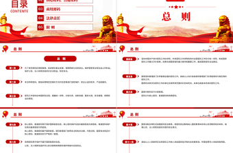 中華人民共和國密碼法PPT紅色黨政風(fēng)精細(xì)解讀密碼法專題課件模板