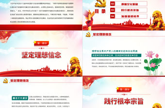 新時代廉潔文化建設PPT簡約中國風黨風廉政專題微黨課課件模板