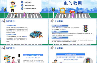 2022全國交通安全反思日PPT插畫卡通風交通安全教育主題班會課件模板