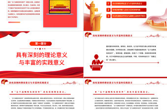 深刻把握“五個戰略性有利條件”的重要內涵與科學指引PPT深入學習“五個戰略性有利條件”的重大論斷專題黨課課件模板