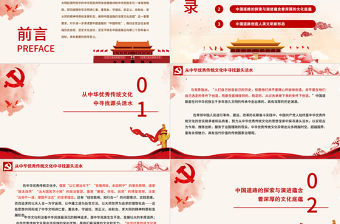 中國道路的深厚文化底蘊PPT學習深化中華文明探源工程進行第三十九次集體學習專題課件模板