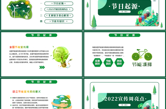 2022年全国节能宣传周PPT简洁剪纸风绿色低碳节能先行落实双碳行动共建美丽家园节能主题模板