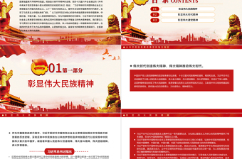 壯美畫卷長留天地PPT深入學習黨的百年奮斗的歷史意義專題黨課課件