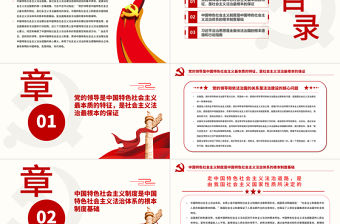 全面深入理解中國特色社會主義法治道路PPT深入扎實開展“四史”宣傳教育專題課件模板