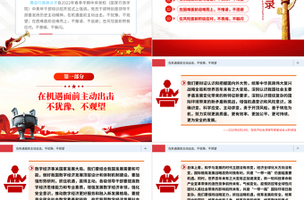 黨員干部如何發(fā)揚(yáng)歷史主動(dòng)精神重要論述PPT紅色簡(jiǎn)約風(fēng)黨員干部學(xué)習(xí)教育專題黨課課件模板