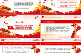 發揚偉大的歷史主動精神PPT紅色大氣風黨員干部學習教育專題黨課課件