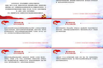 建設美麗中國總書記念茲在茲PPT紅色大氣風深入學習貫徹黨史學習教育專題黨課課件模板