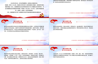 建設(shè)美麗中國(guó)總書記念茲在茲PPT紅色大氣風(fēng)深入學(xué)習(xí)貫徹黨史學(xué)習(xí)教育專題黨課課件模板