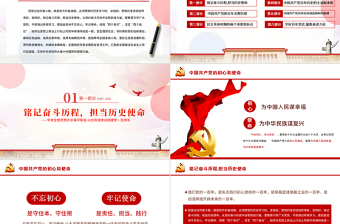 銘記奮斗歷程擔(dān)當(dāng)歷史使命歷史PPT大氣黨建風(fēng)中國(guó)共產(chǎn)黨的輝煌黨史黨課學(xué)習(xí)教育課件模板