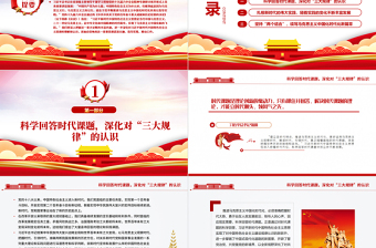 馬克思主義中國化新的飛躍PPT黨政風(fēng)領(lǐng)導(dǎo)干部學(xué)習(xí)貫徹黨的十九屆六中全會精神專題研討班開班式上發(fā)表重要講話專題黨課