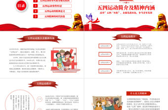 弘揚(yáng)五四精神PPT高舉五四火炬永葆先進(jìn)本色專題課件模板