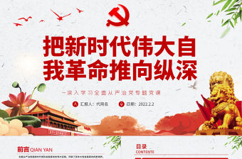 2025新時代的偉大成就ppt內容