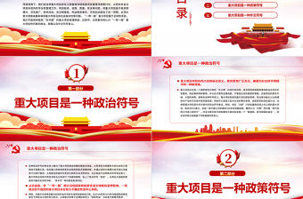 重視“一帶一路”重大項目的符號意義PPT紅色精品深入學習“一帶一路”專題黨課課件模板