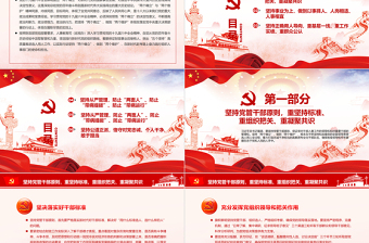 突出五個堅持提升選人用人質(zhì)量以實際行動堅持兩個確立做到兩個維護PPT紅色黨政風(fēng)深入學(xué)習(xí)貫徹黨的十九屆六中全會精神專題黨課課件