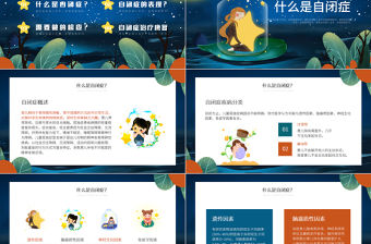 兒童卡通深藍色關(guān)愛自閉癥兒童行動愛不孤獨PPT