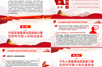 打好堪當民族復興重任時代新人的“底色”PPT精品學習貫徹總書記在慶祝共青團成立100周年大會上的重要講話精神專題