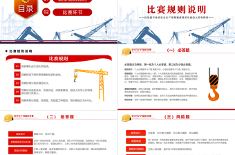 2022安全生產(chǎn)月知識競賽PPT紅色簡約風(fēng)安全生產(chǎn)月知識競賽專題課件模板