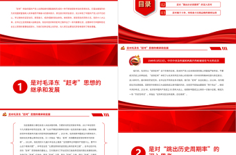用新時(shí)代“趕考”觀奮進(jìn)新征程PPT紅色大氣風(fēng)黨員干部學(xué)習(xí)教育專題黨課