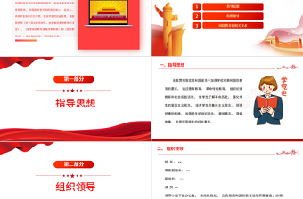 雙擁與國防教育PPT簡潔精美學(xué)校關(guān)于雙擁和國防教育主題活動實施方案課件