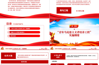 積極參與青馬工程”PPT黨政風(fēng)爭當(dāng)社會主義接班人專題課件模板