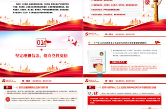 強信念樹正氣踐宗旨PPT紅色黨政風努力做守紀律和規矩的新時代合格黨員專題黨課課件模板