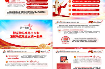 深刻認識馬克思主義中國化的歷史經驗PPT紅色黨政風深入學習貫徹習近平新時代中國特色社會主義思想專題黨課課件模板
