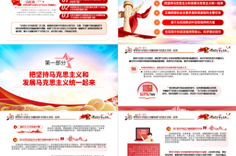 深刻認識馬克思主義中國化的歷史經(jīng)驗PPT紅色黨政風(fēng)深入學(xué)習(xí)貫徹習(xí)近平新時代中國特色社會主義思想專題黨課課件模板