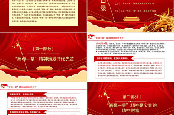 大力弘揚“兩彈一星”精神PPT紅色黨政風黨支部2022年黨史知識專題輔導課件模板