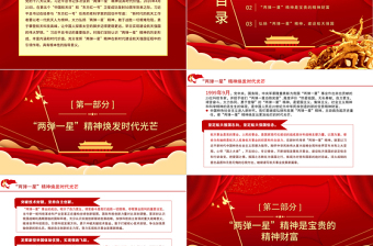 大力弘揚“兩彈一星”精神PPT紅色黨政風(fēng)黨支部2022年黨史知識專題輔導(dǎo)課件模板
