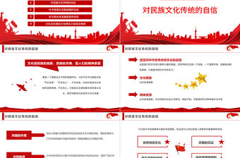 文化自信的三重內涵PPT紅色黨政風黨員干部學習教育專題黨課課件模板