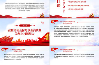 如何推動社會保障事業高質量發展總書記這樣部署PPT紅色大氣風深入學習貫徹黨史學習教育專題黨課課件模板