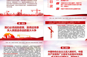 中國共產黨領導百年青年運動的光輝歷程PPT紅色黨政風黨員干部學習教育專題黨課課件