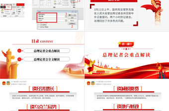 十三屆全國人大五次會議總理記者會PPT紅色黨政風(fēng)2022全國兩會總理記者會重點解讀專題課件模板