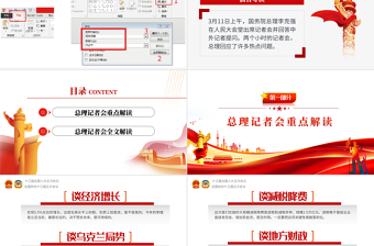 十三屆全國(guó)人大五次會(huì)議總理記者會(huì)PPT紅色黨政風(fēng)2022全國(guó)兩會(huì)總理記者會(huì)重點(diǎn)解讀專(zhuān)題課件模板