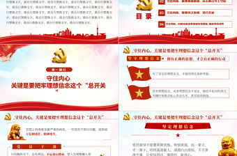 守住內心拒腐防變PPT紅色簡約風2022年國企機關單位廉政廉潔專題黨課課件模板