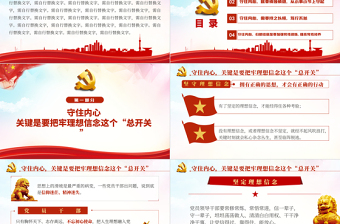 守住內(nèi)心拒腐防變PPT紅色簡(jiǎn)約風(fēng)2022年國(guó)企機(jī)關(guān)單位廉政廉潔專題黨課課件模板