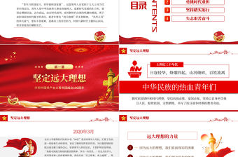 做新時代合格建設者和接班人PPT紅色大氣風慶祝中國共產主義青年團成立100周年專題課件模板